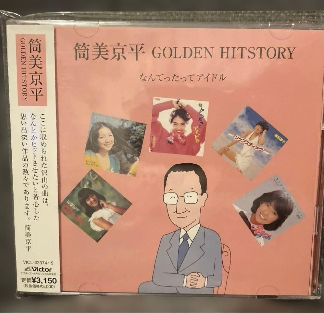 筒美京平作品集 Golden Hitstory