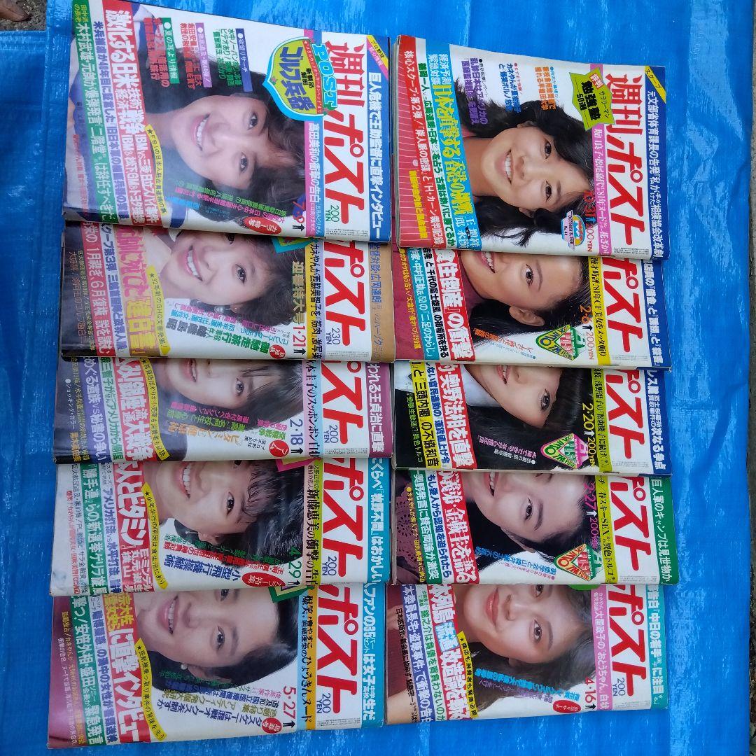 週刊ポスト 10冊セット1980s55〜1983s58