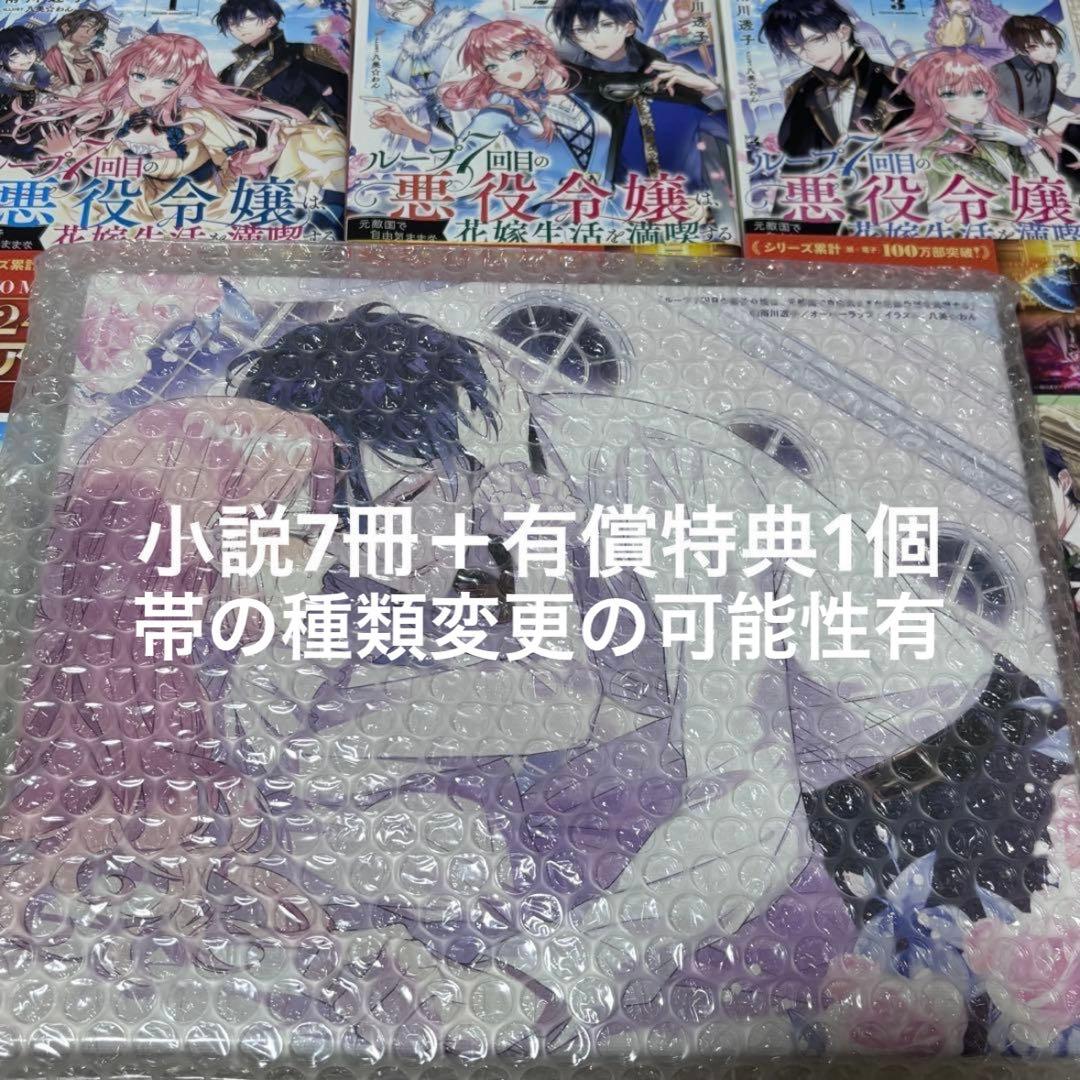 ループ７回目の悪役令嬢は、元敵国で自由気ままな花嫁生活を満喫する 雨川透子