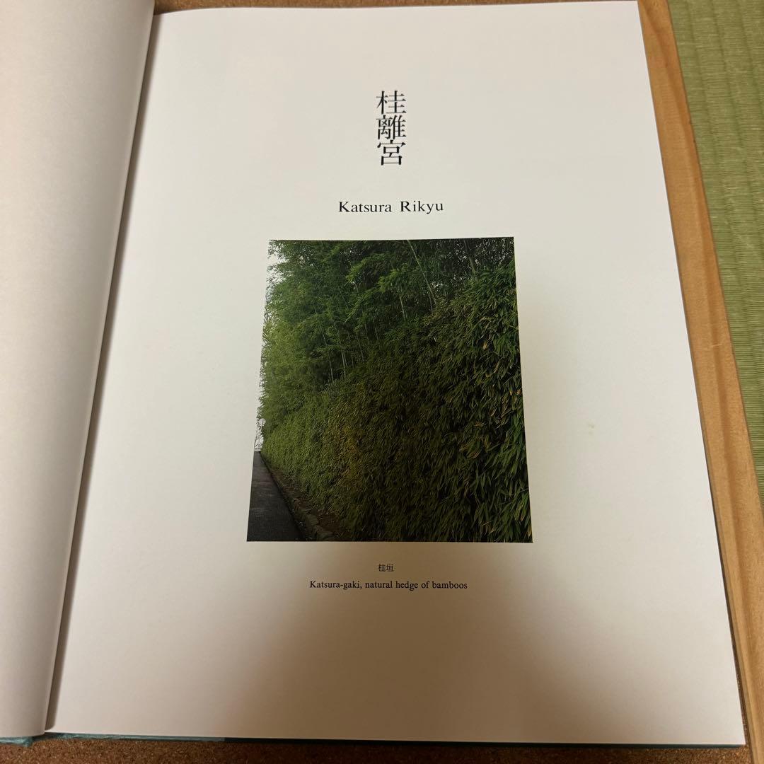 京の離宮　桂離宮 修学院離宮　共同通信社ハードカバー箱付き豪華装丁本