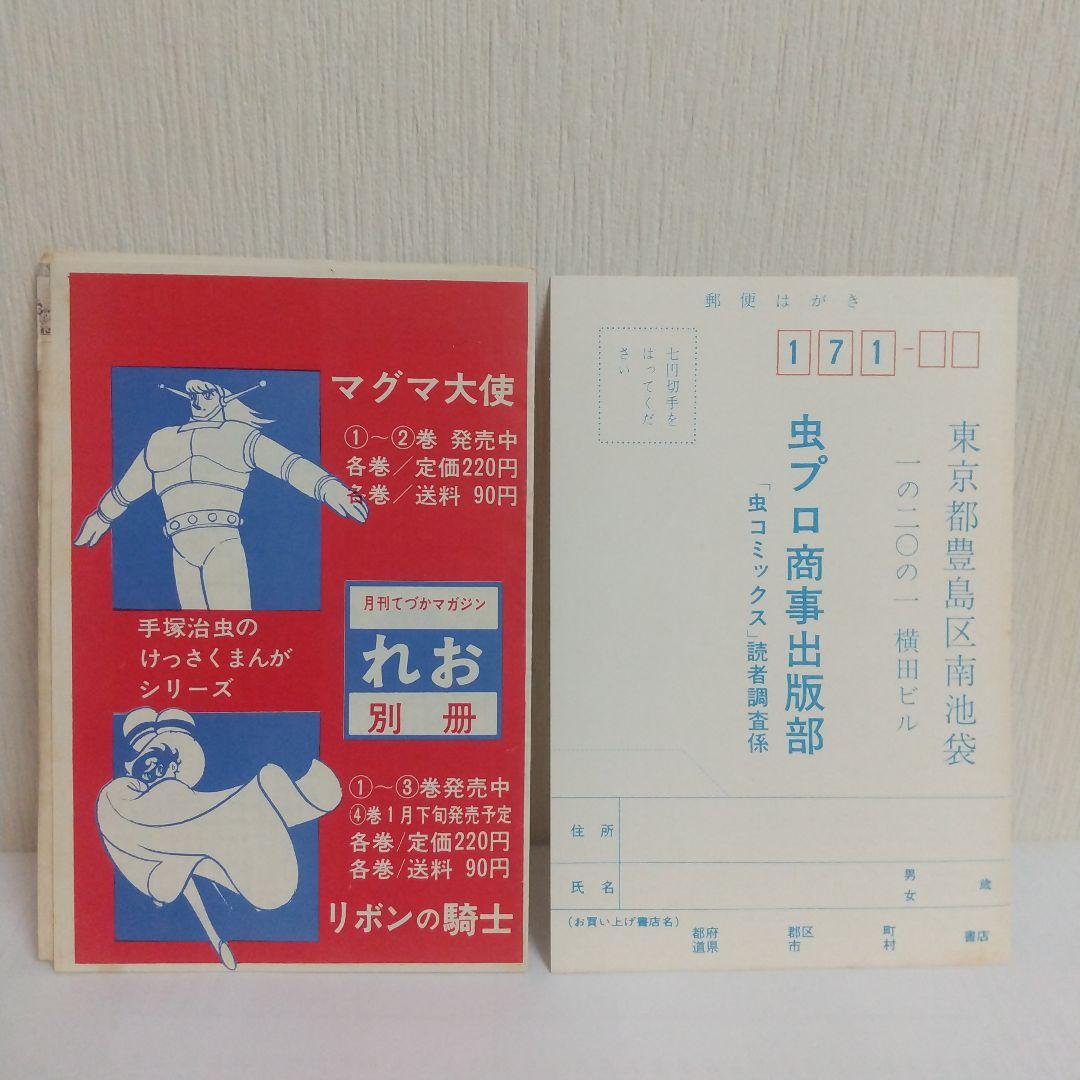 モジャ公 2巻　非貸本 初版　新刊案内&ハガキ付 虫コミックス