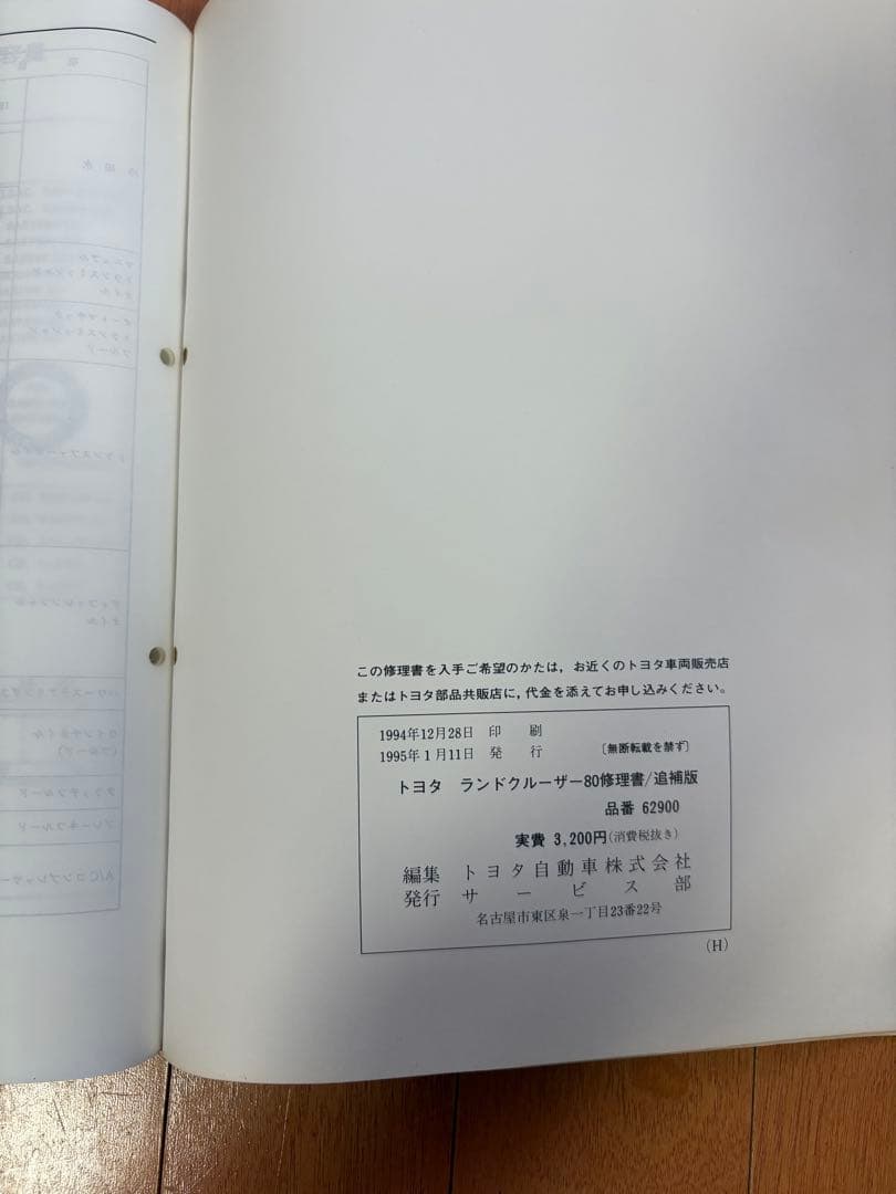ランドクルーザー80 修理書と追補版 2冊セット ランクル80