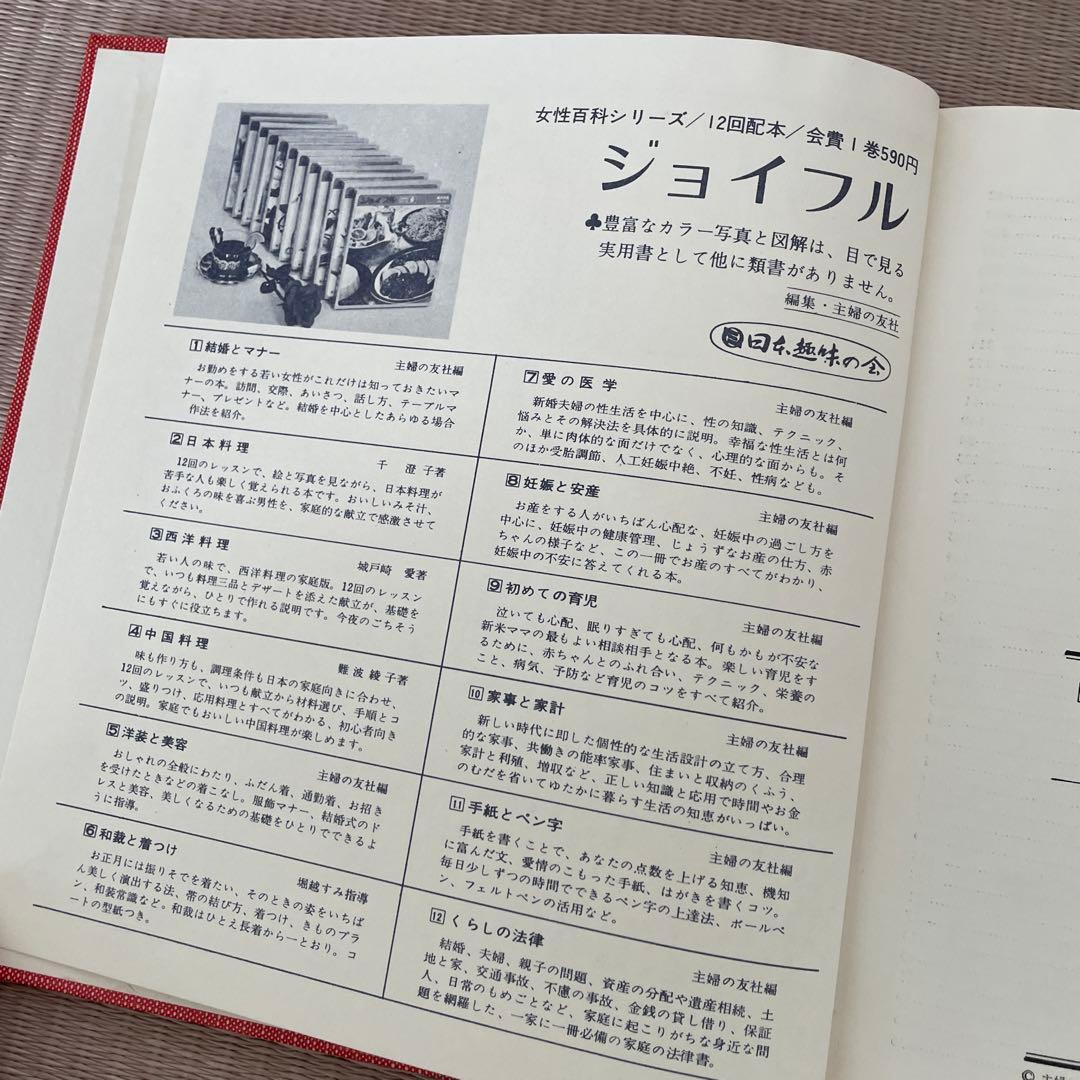 1970年代 レトロ書籍 全12巻セット　ジョイフル JOYFUL 主婦の友社