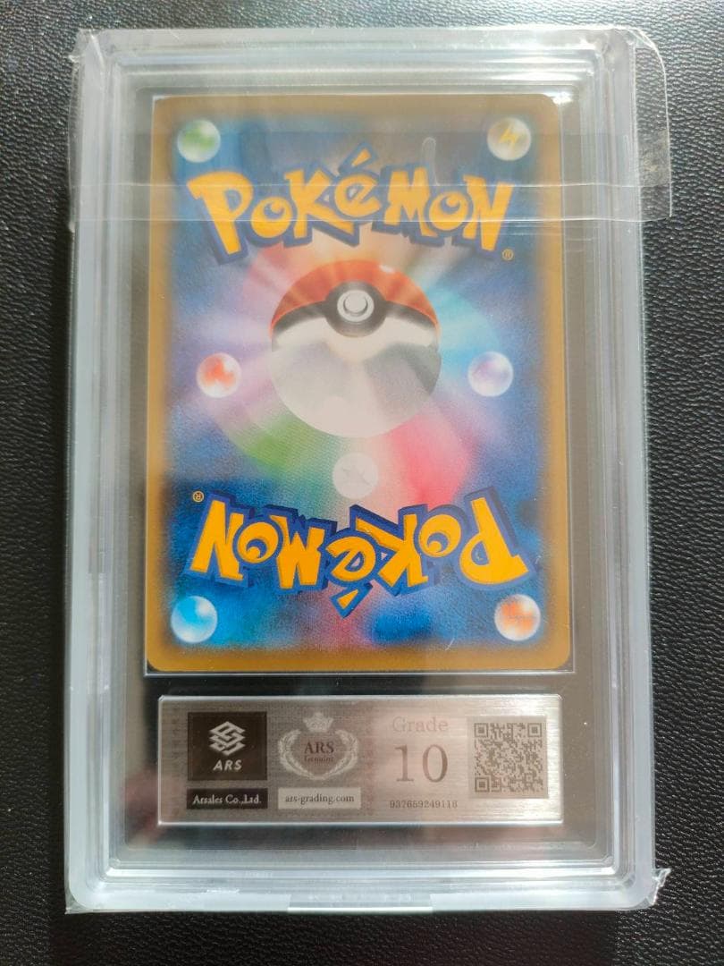 ARS10 見返りピカチュウ　見返り美人　ピカチュウ PSA