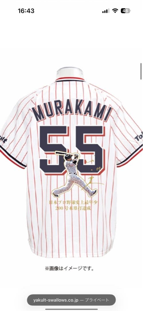 スワローズ 村上 55 ユニフォーム