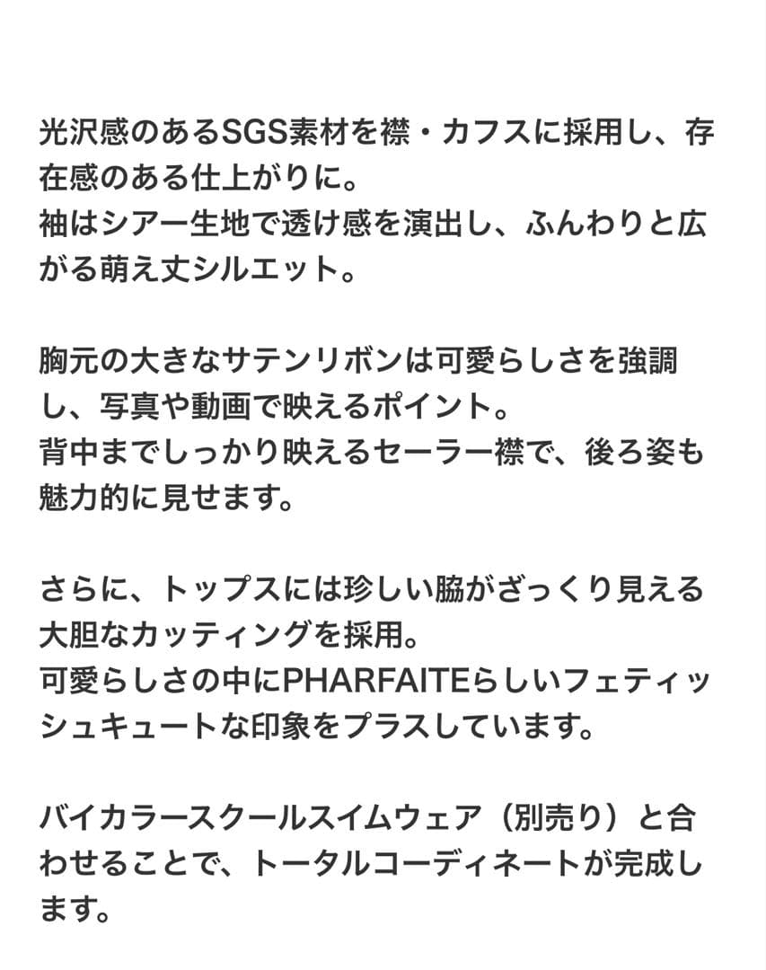 未開封品 パルフェット バイカラースクールスイムウェア トータルコーディネート