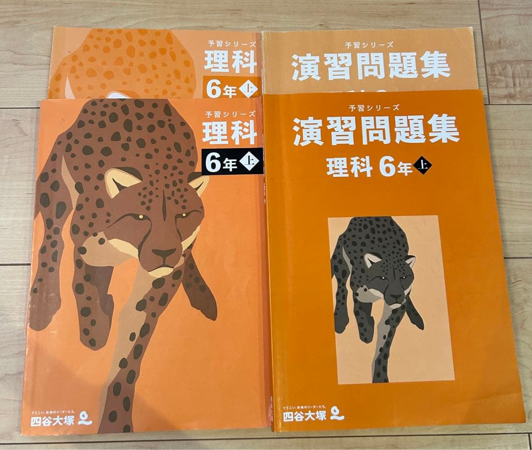 美品　最新版　四谷大塚 早稲アカ 予習シリーズ、演習問題集、錬成問題集　6年上