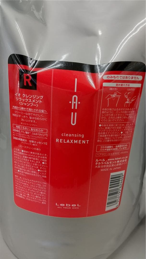 ルベル　イオシャンプー、トリートメント2500ml詰替