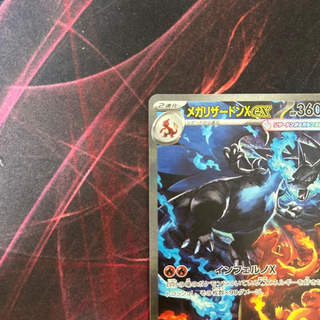 メガリザードンX ex sar 110/080 インフェルノX