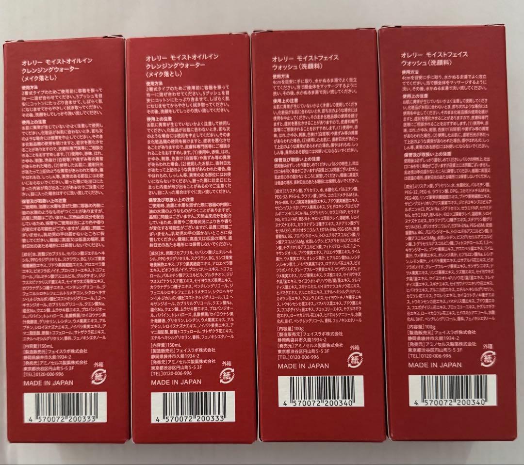 Aurelie 保湿クレンジングオイル・フェイスウォッシュ