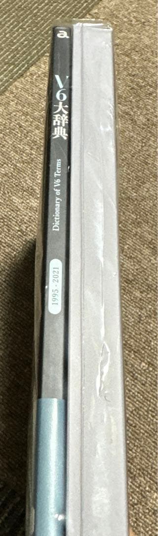 【まとめ売り】V6　Very6 BEST３形態+ネット予約特典付き