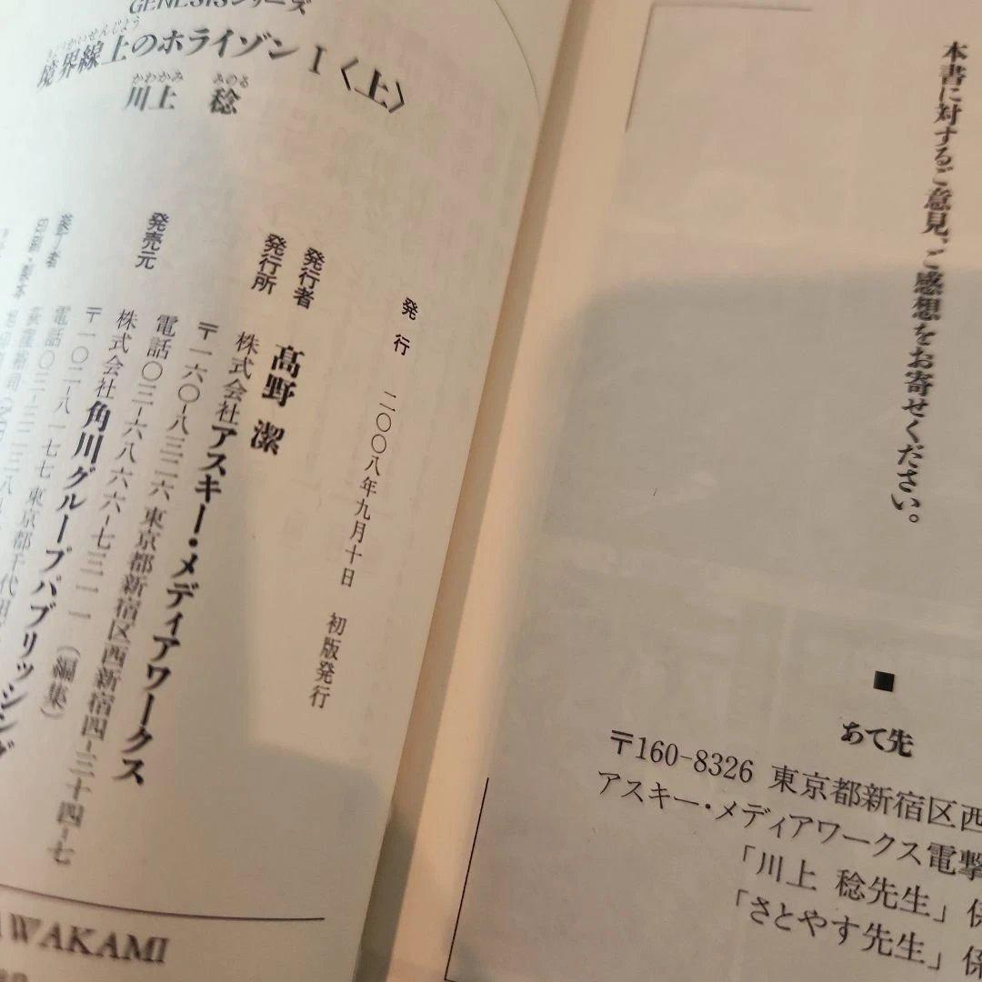 境界線上のホライゾン 全巻初版　29冊　全帯付き