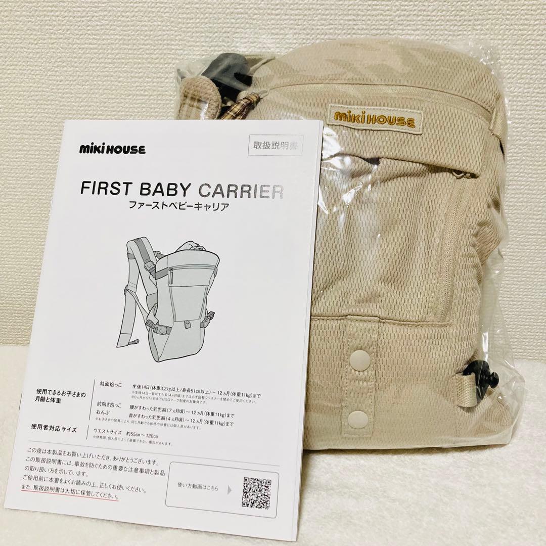 ★新品未使用 / ミキハウス / MikiHOUSE / 抱っこ紐 / ベージュ
