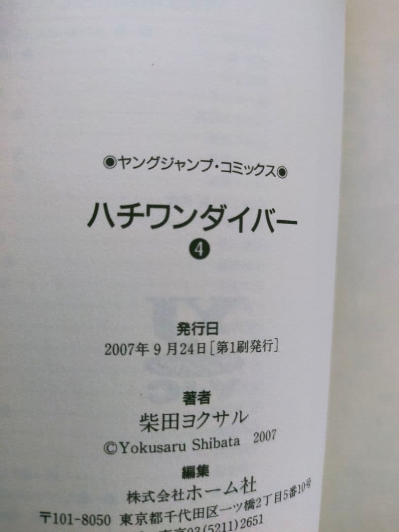 【全巻初版】ハチワンダイバー 1巻〜35巻 全巻セット 完結 柴田ヨクサル 著