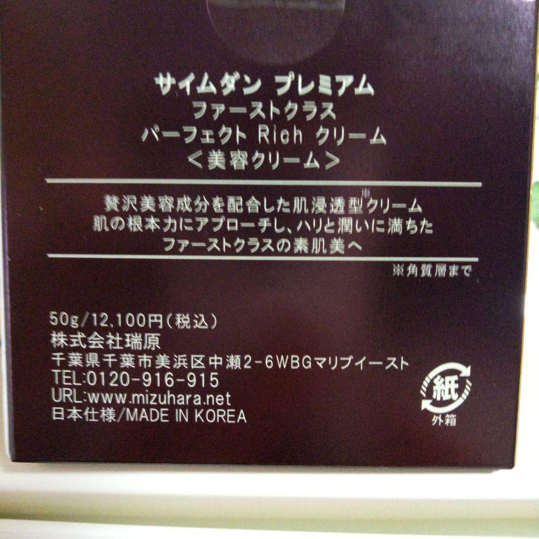 プレミアム ファーストクラス　パーフェクトリッチクリーム　 50gⅩ2　セット