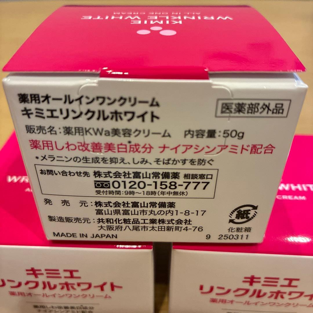 キミエ リンクルホワイト 50g 3個