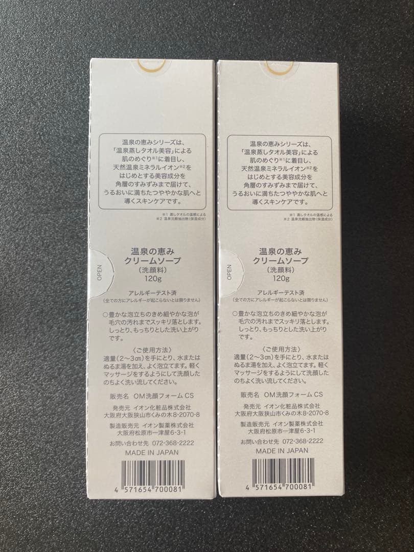 【入荷】イオン化粧品　クリームソープ×2