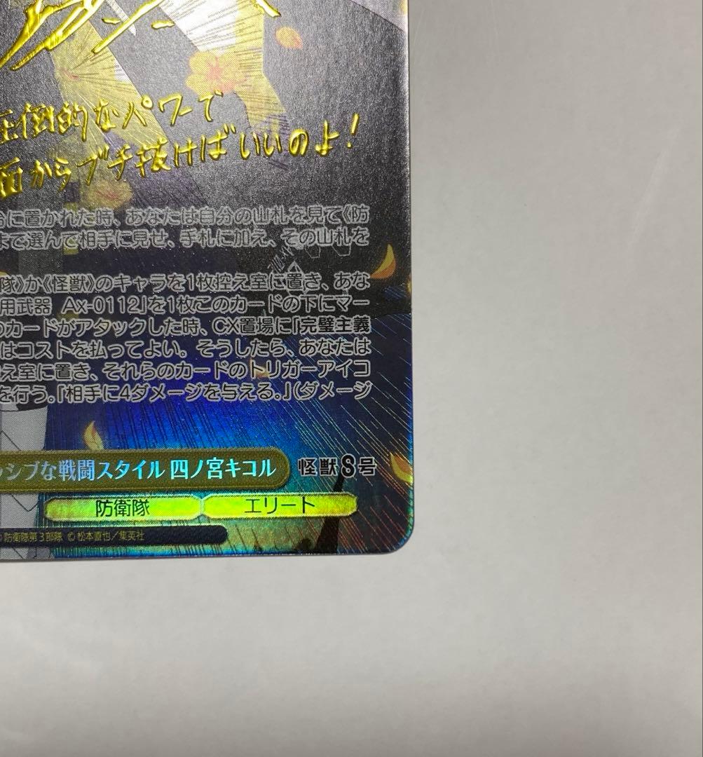 ヴァイス アグレッシブな戦闘スタイル 四ノ宮キコル SP 怪獣8号