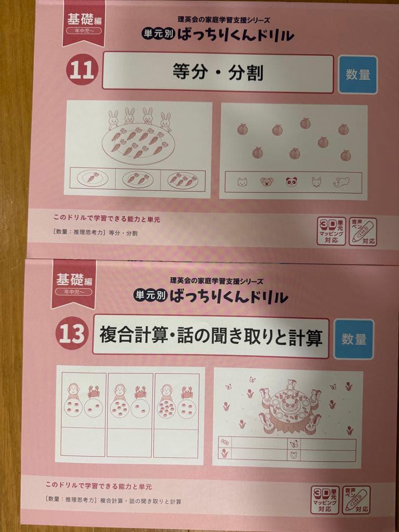 まいこ　基礎編 ばっちりくんドリル