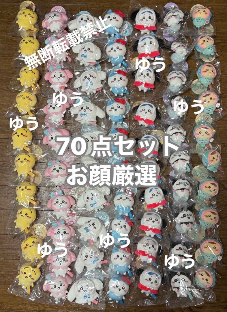 ちいかわ サンリオ ぬいぐるみ ぷちミニマスコット 計70点