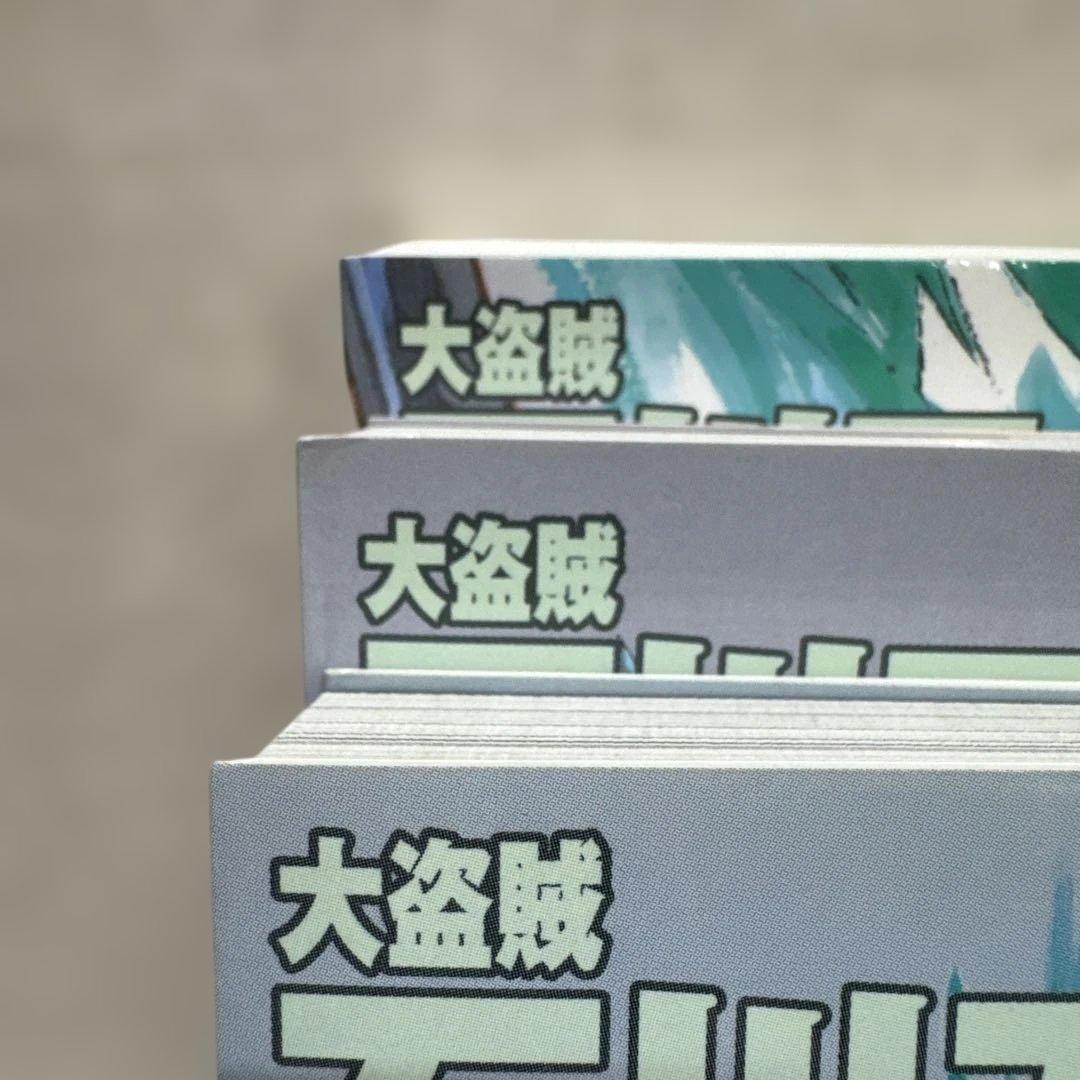 大盗賊 石川五右衛門 全3巻