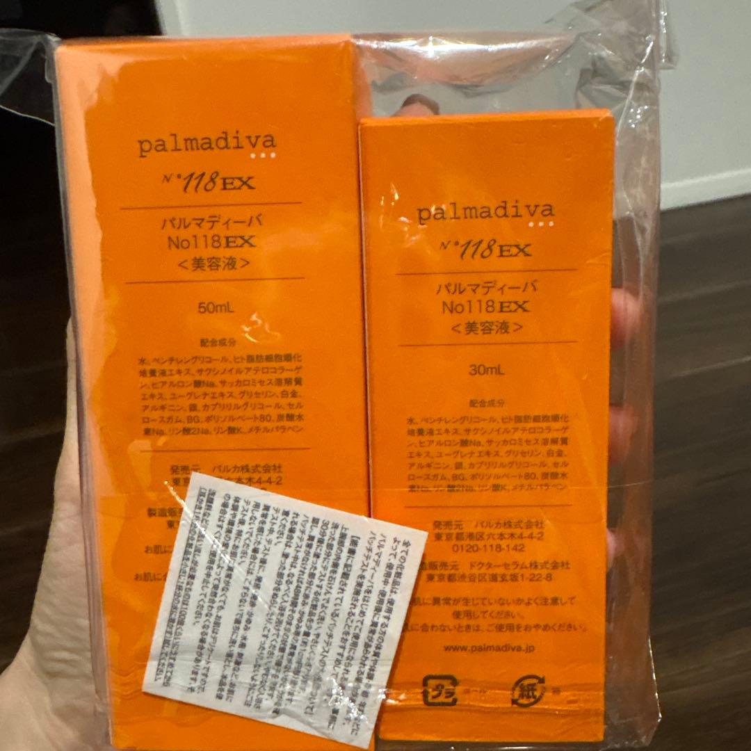 【未使用】パルマディーバ美容洗顔料95g⭐︎No.118EX美容液50ml30ml