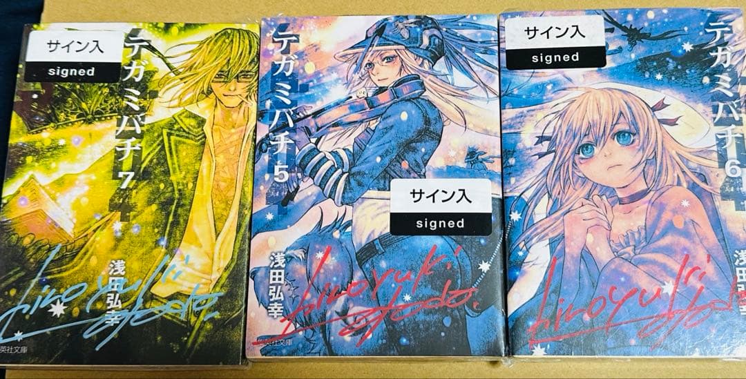 テガミバチ　サイン本3冊セット