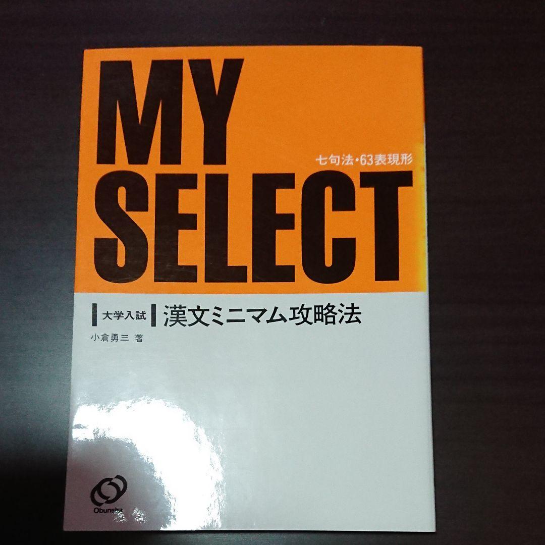 大学入試漢文みミニアム攻略法 小倉 勇三著