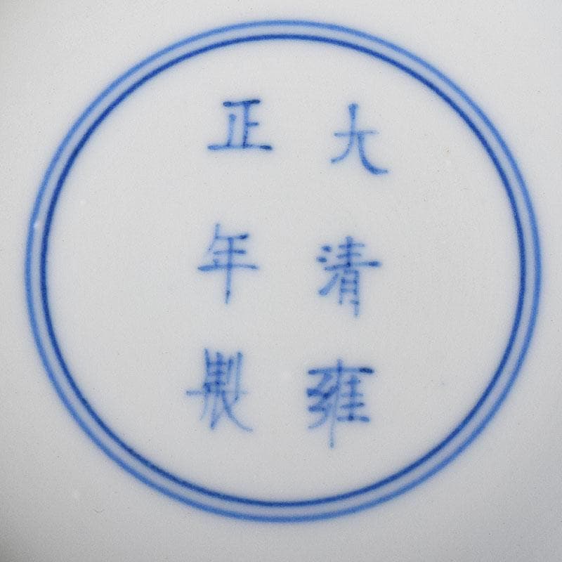 中国　大清雍正年製　藍釉皿　時代箱　C　7996