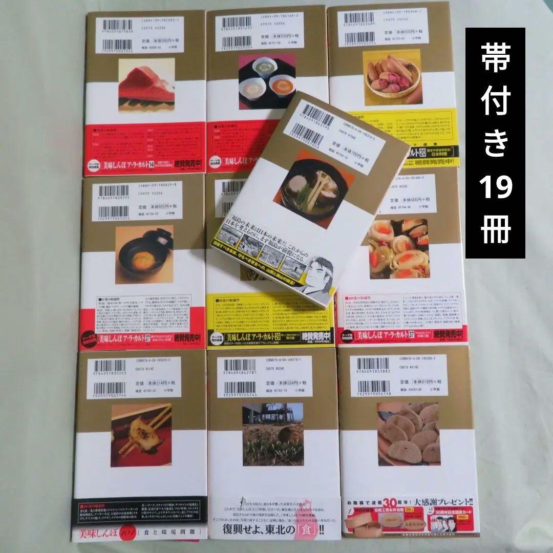 【全111冊 全巻初版 】美味しんぼ【帯付19冊】
