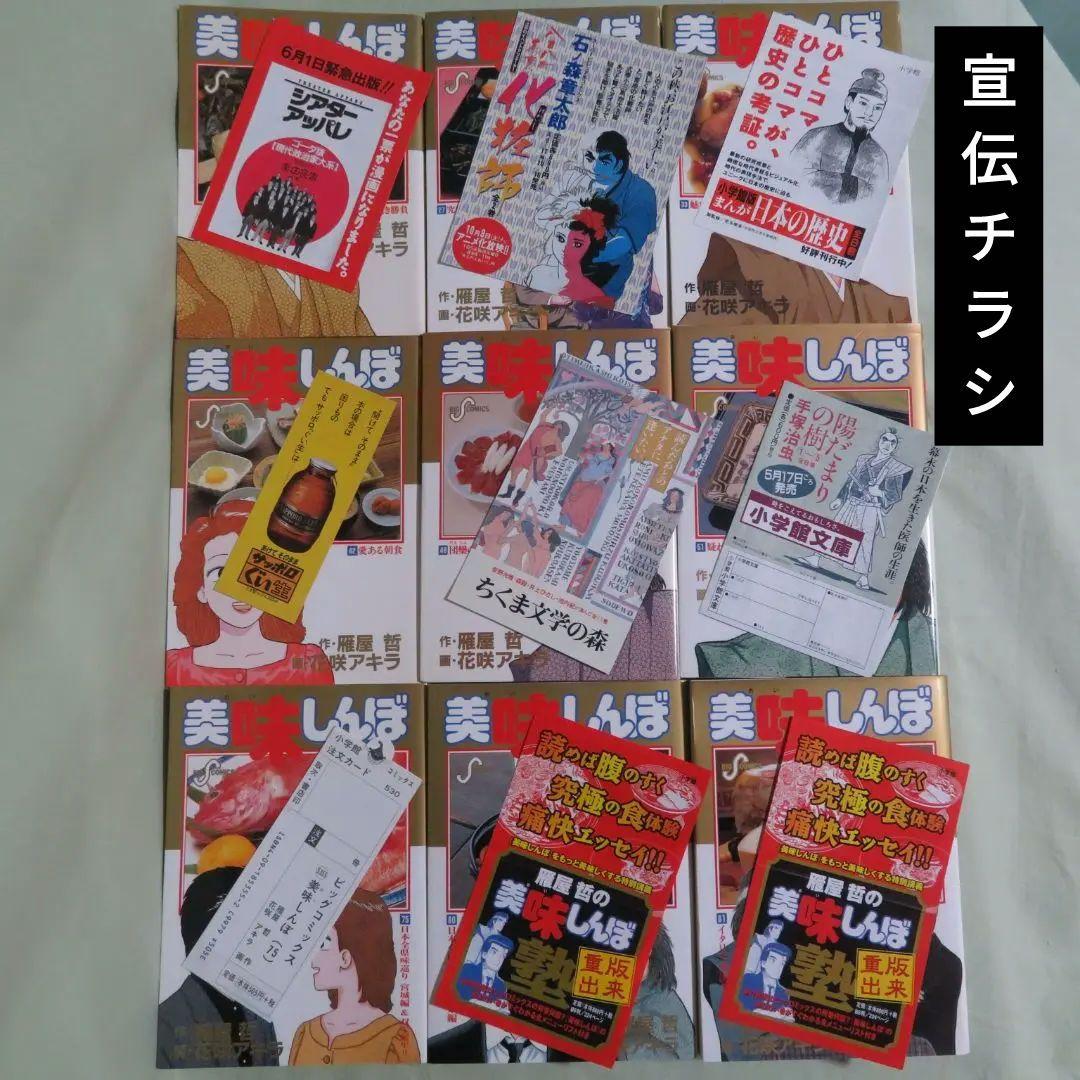 【全111冊 全巻初版 】美味しんぼ【帯付19冊】