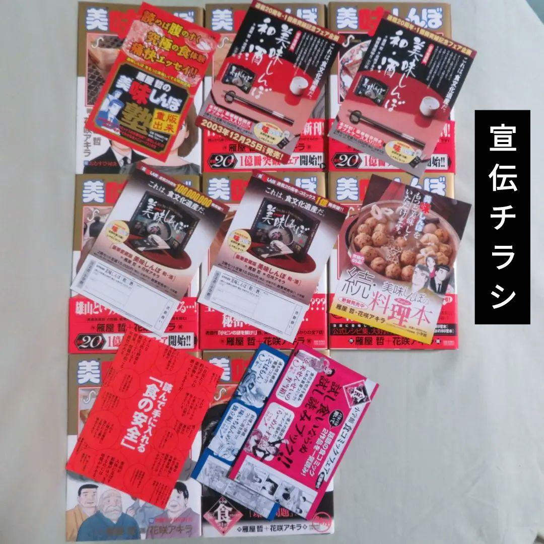 【全111冊 全巻初版 】美味しんぼ【帯付19冊】