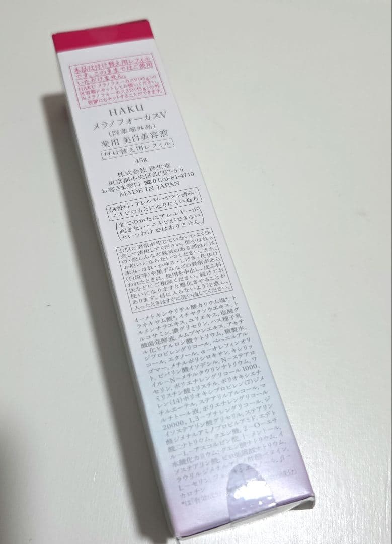 HAKU メラノフォーカスV45g レフィル ２個セット