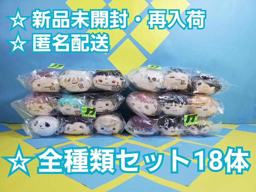 芥見下々 呪術廻戦展 のるキャラマスコット 3体セット 全18種 コンプリート①