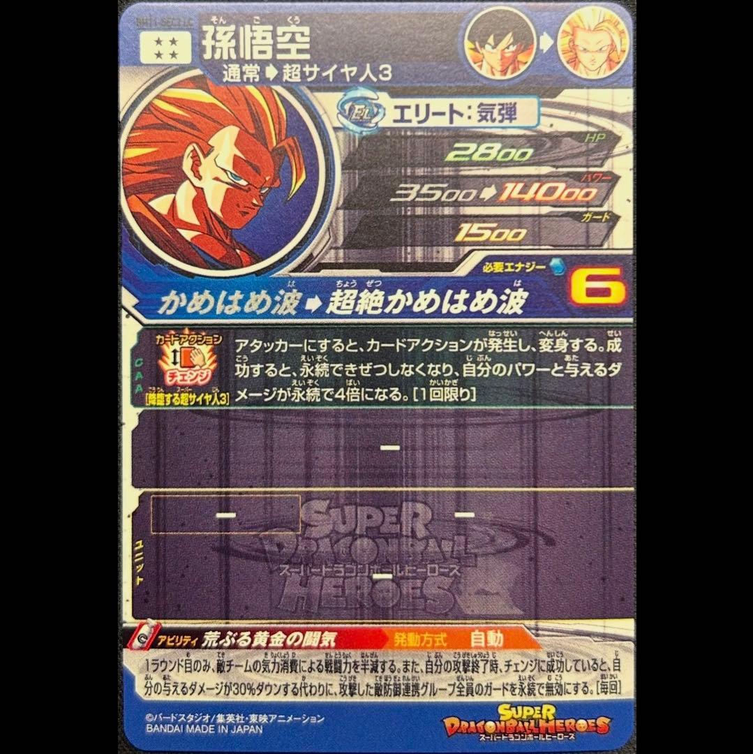 sdbh bm11-sec3 lc 孫悟空