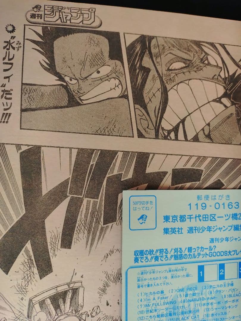 【週刊少年ジャンプ2001年44号】ワンピース 連載4周年記念