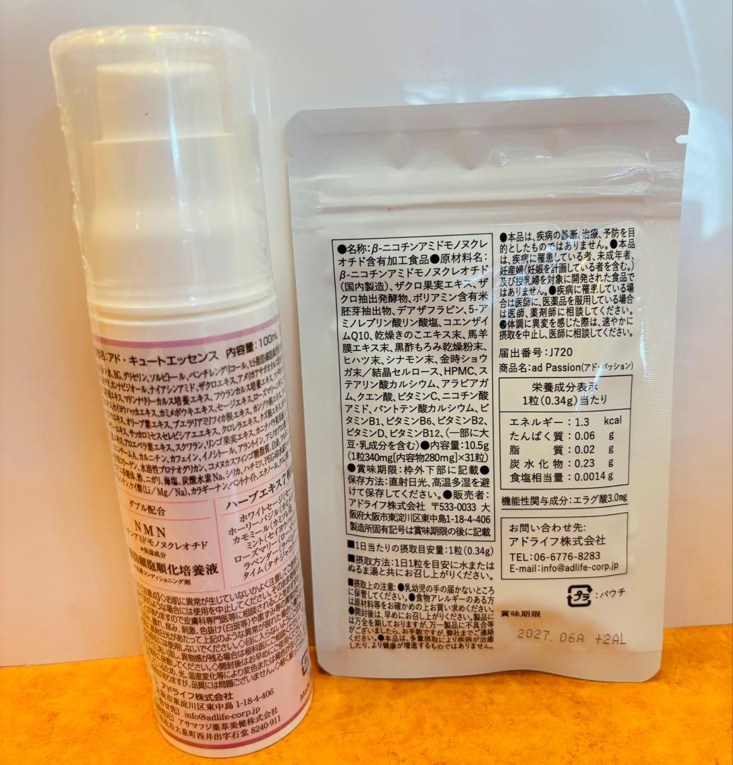 アドキュート美容液100ml+アドパッションセット