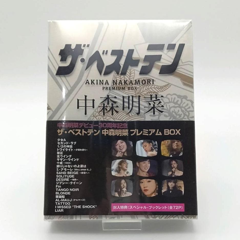 プレミアムボックス　中森明菜/ザ・ベストテン