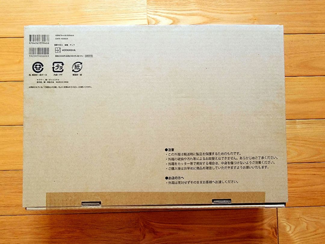 新品未開封 進撃の巨人 FLY 画集