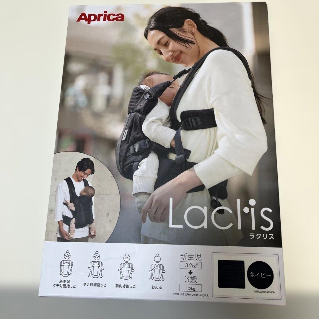 s*0様 Aprica Laclis ネイビー抱っこ紐　アップリカ　ラクリス