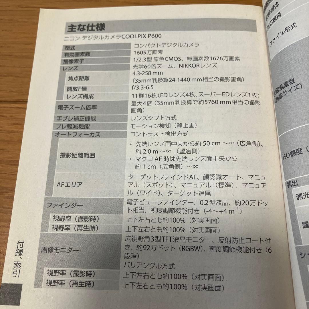 Nikon COOLPIX P600 光学60倍 コンデジ　予備バッテリー付き