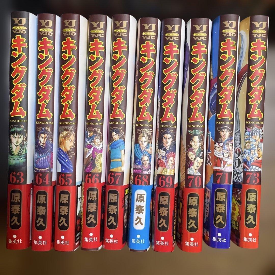 キングダム 全巻セット 1-73巻 72巻抜け