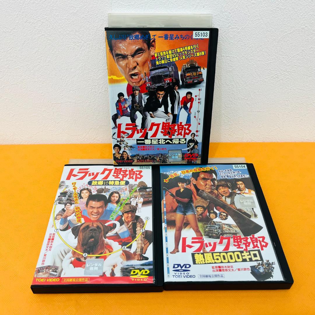 『トラック野郎シリーズ』 菅原文太主演 5部作セット レンタル使用済DVD
