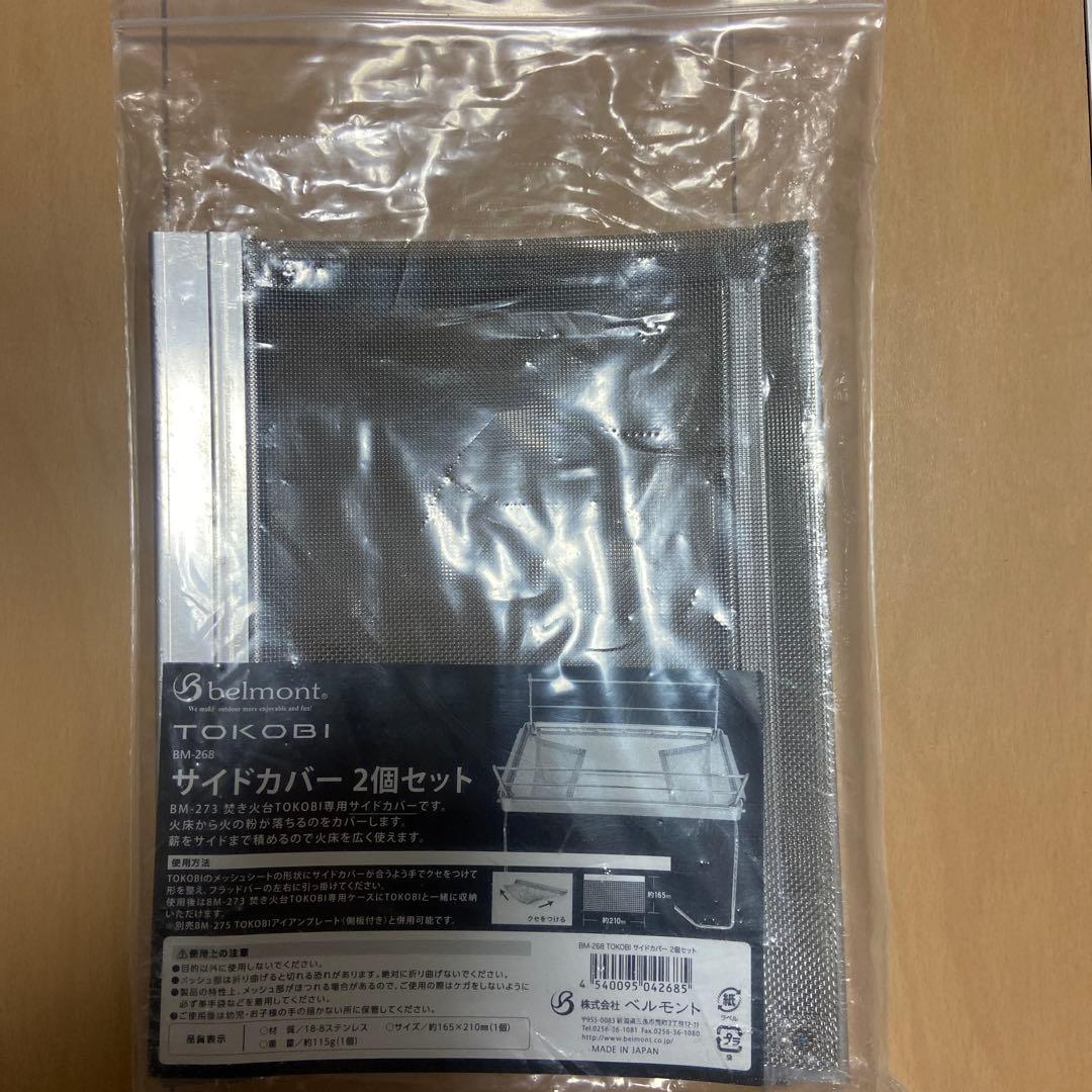 ベルモント belmont 焚き火台 TOKOBI オプションセット 3点セット