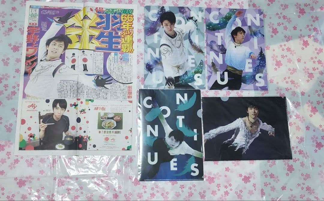 羽生結弦、雑誌類【オマケ譲渡あり】