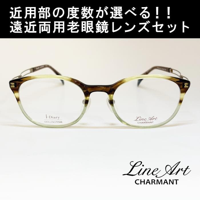 【遠近老眼鏡SET】ラインアート　デュオ　XL11302-KH-49　新品
