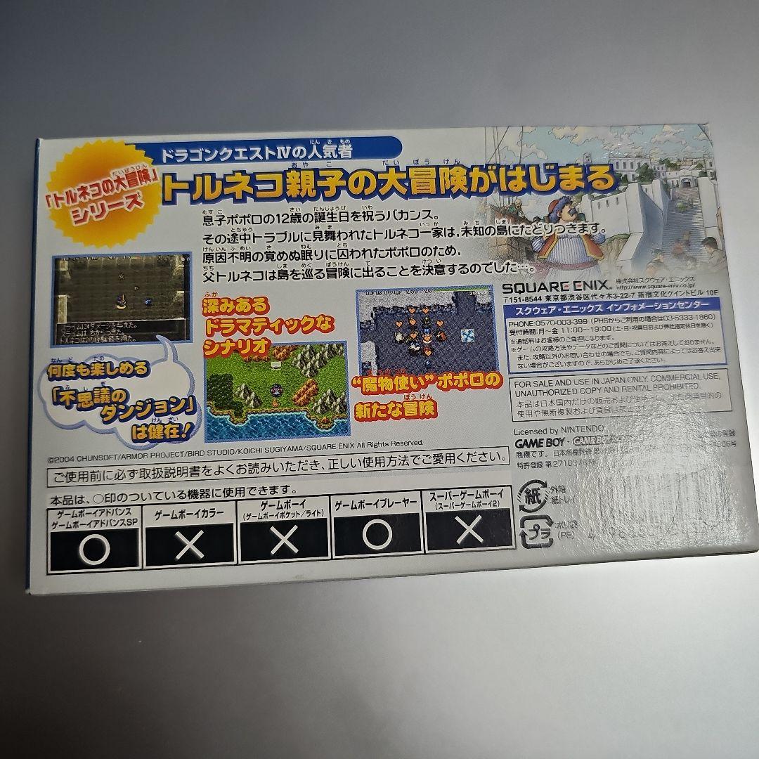 トルネコの大冒険3 アドバンス