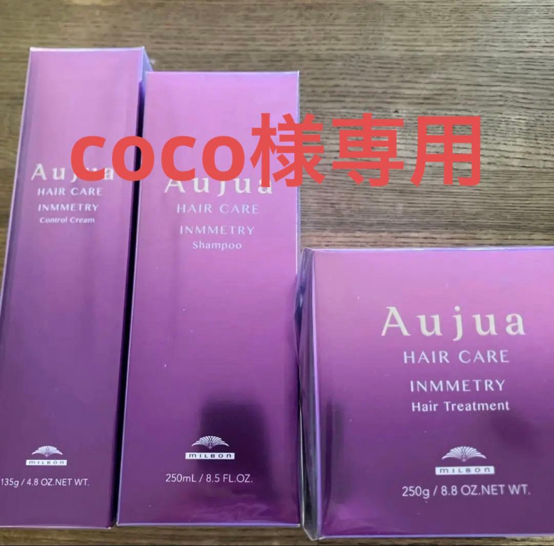 cocoセット　オージュア インメトリィ　シャンプー　パーフェクター