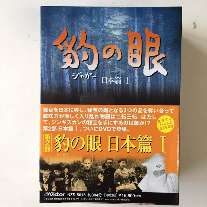 ジャガーの眼 DVDBOX2 第２部日本篇1 全4巻セット
