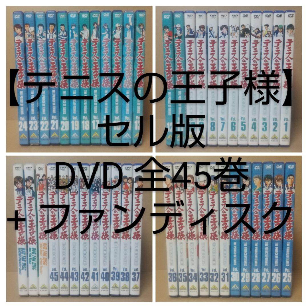 【セル版】テニスの王子様 [ 全45巻 + FAN DISC ] DVD セット